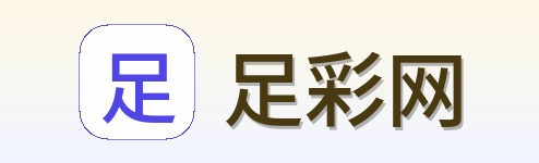 足彩网品牌标识